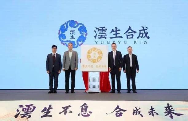 浙江泇生合成生物科技(以下简称"澐生合成")在浙江台州正式